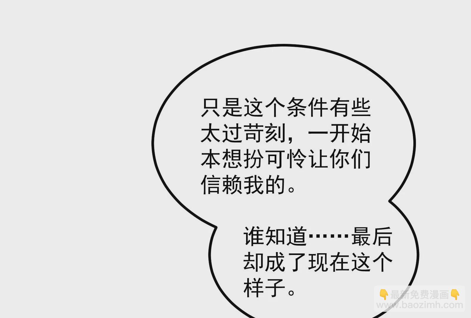 古神遊戲 - 第84話壁咚！害怕也是一種選擇(2/3) - 7